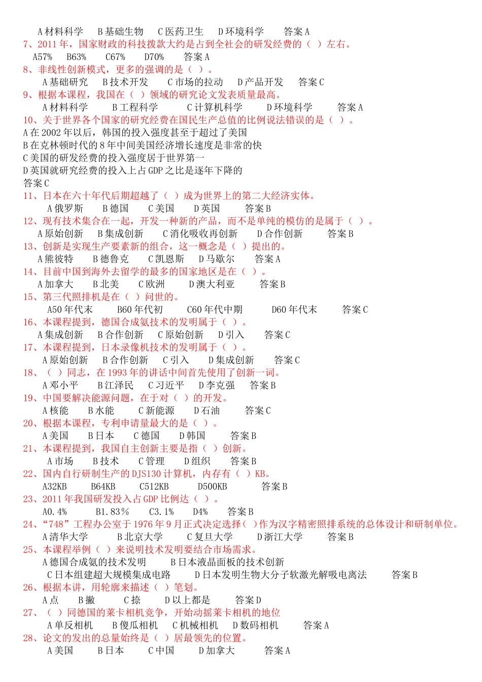 公务员《人员创新能力建设》课程考试答案7_第2页