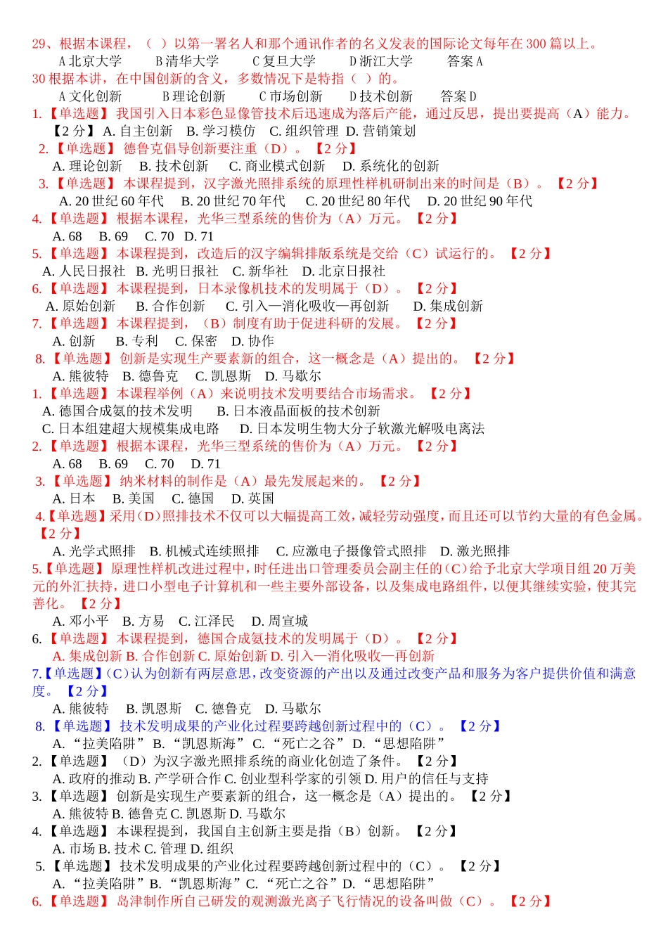公务员《人员创新能力建设》课程考试答案7_第3页
