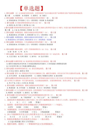 公务员《人员创新能力建设》课程考试答案7