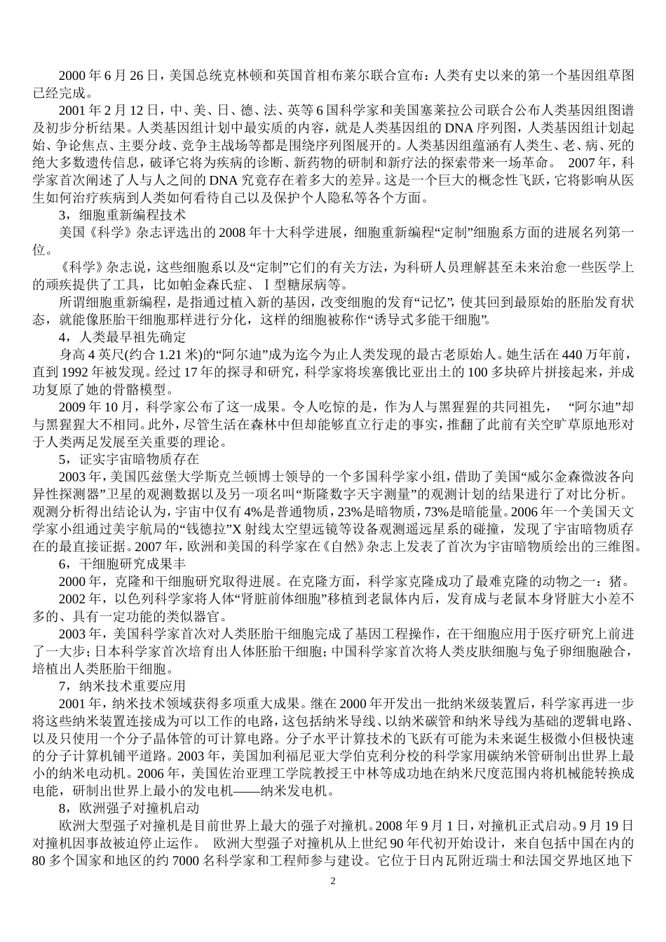 公务员考试实用常识_第2页