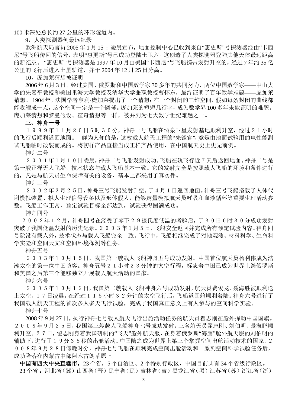 公务员考试实用常识_第3页