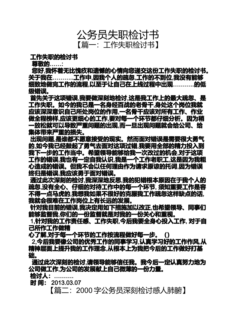 公务员失职检讨书_第1页