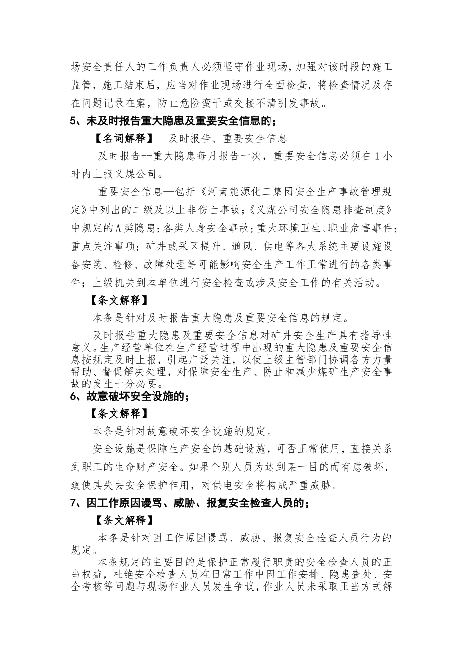 供电安全管理红线及释义_第3页