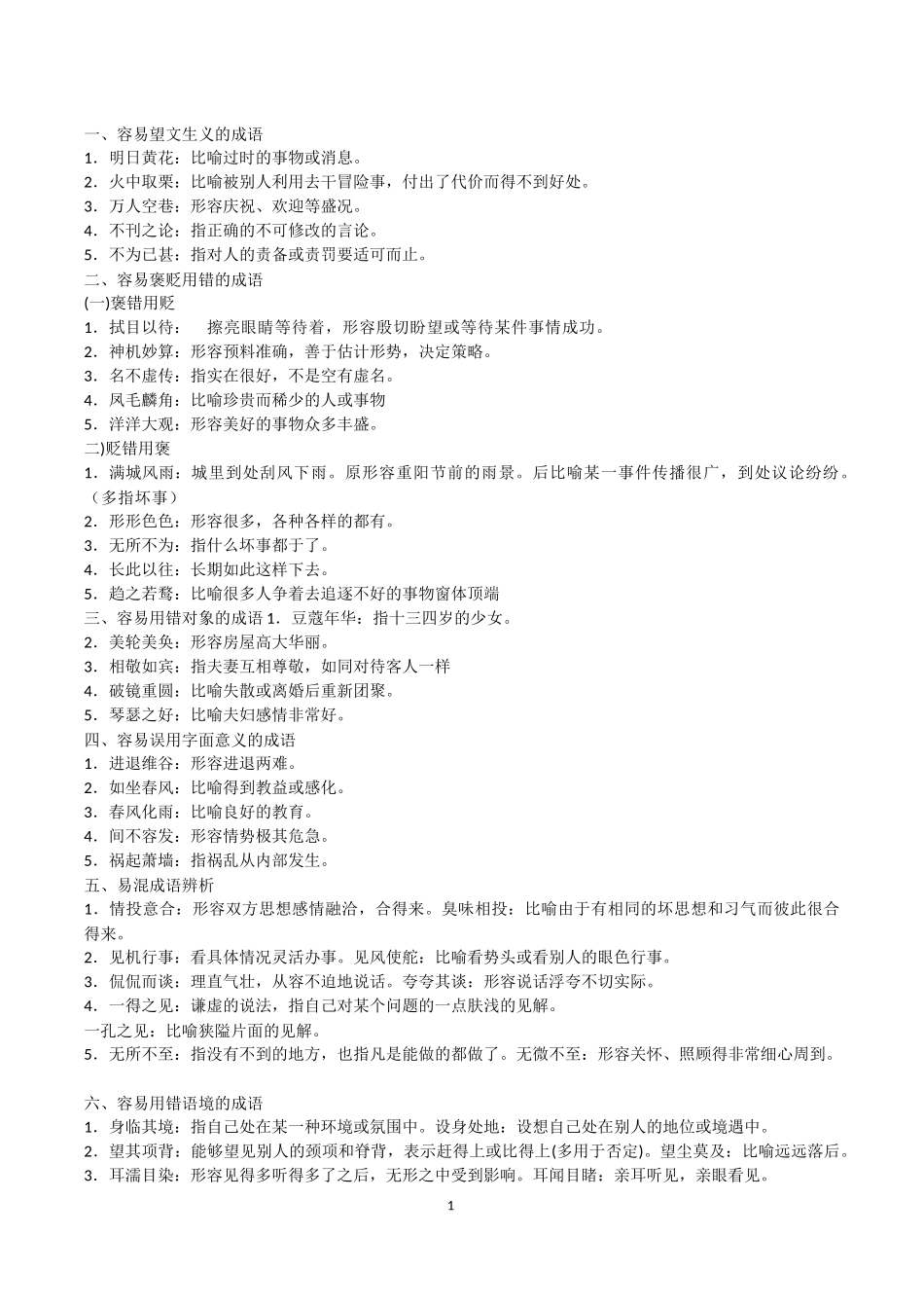 公务员实词、易错、辨析大全。1500多个。_第1页