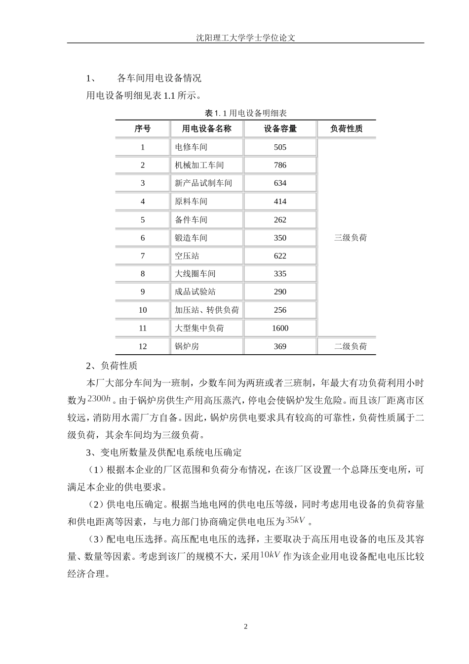 供电毕设(含外文文献+中文翻译)_第2页