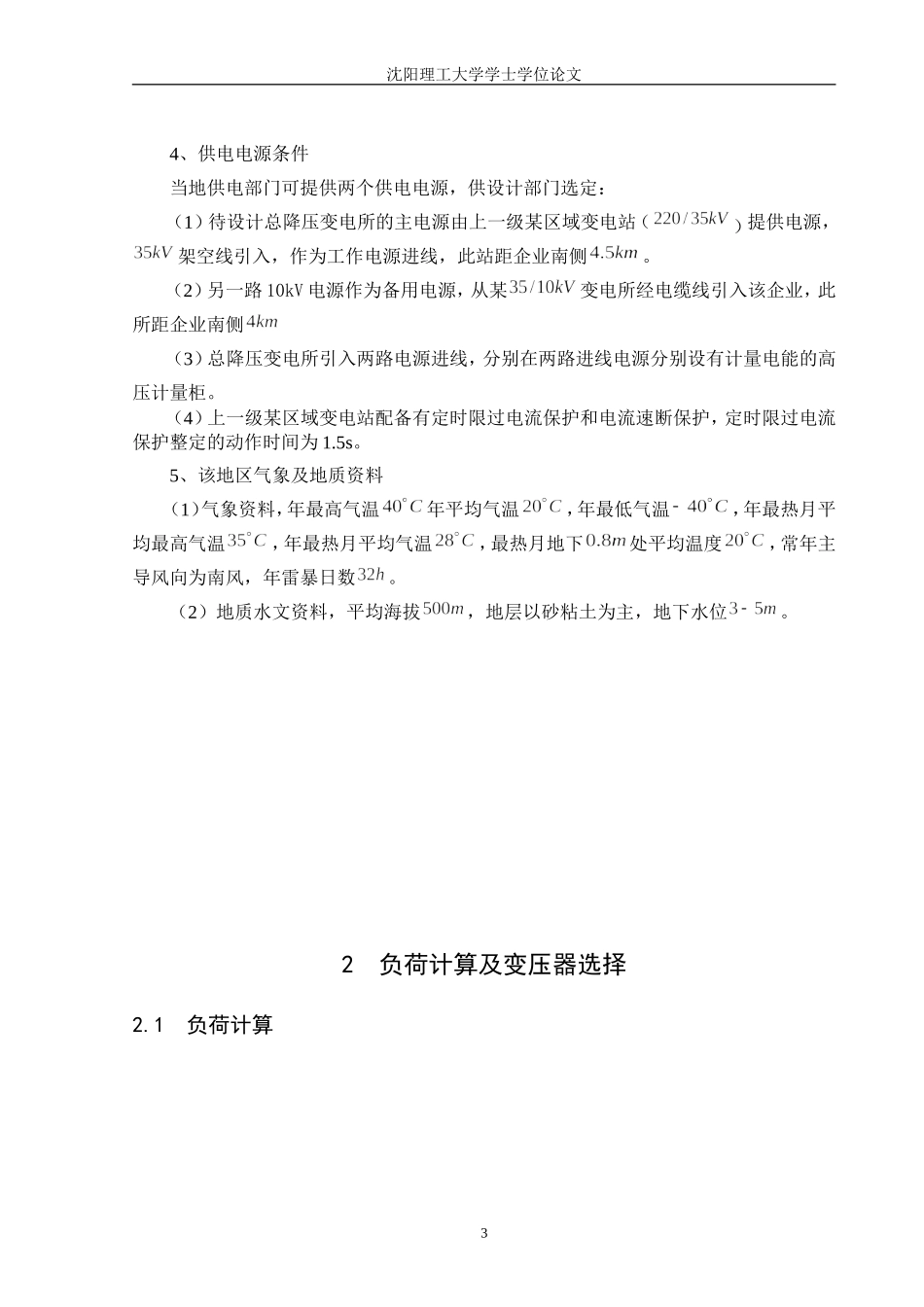 供电毕设(含外文文献+中文翻译)_第3页
