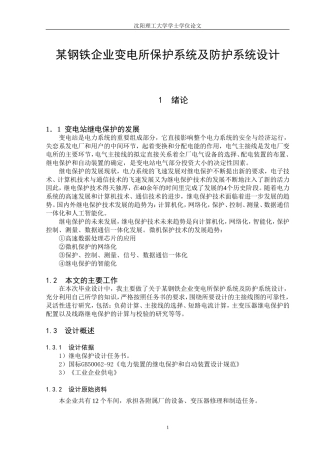 供电毕设(含外文文献+中文翻译)