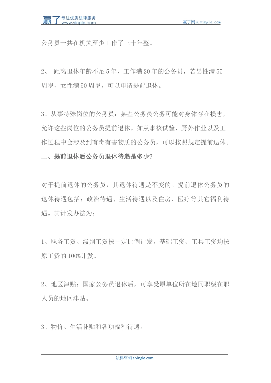 公务员30年工龄提前退休工资计发是怎样的_第2页
