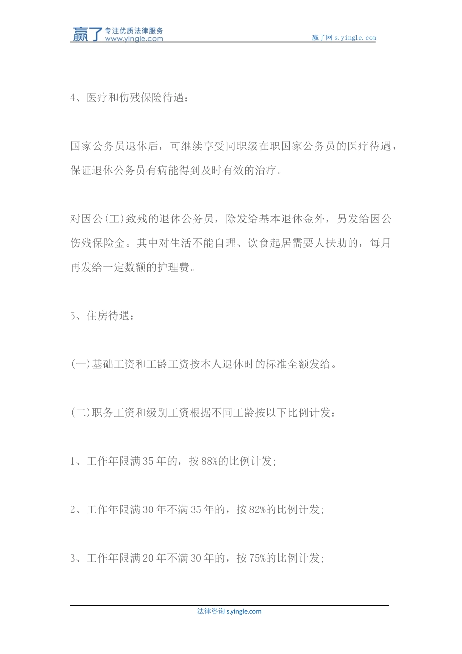 公务员30年工龄提前退休工资计发是怎样的_第3页