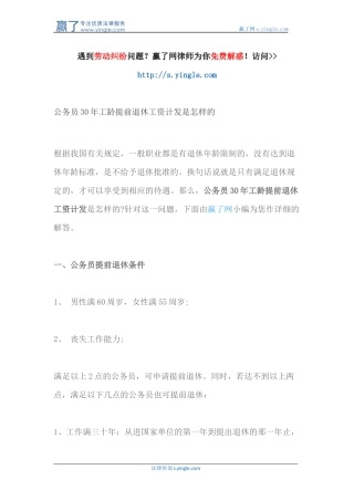 公务员30年工龄提前退休工资计发是怎样的