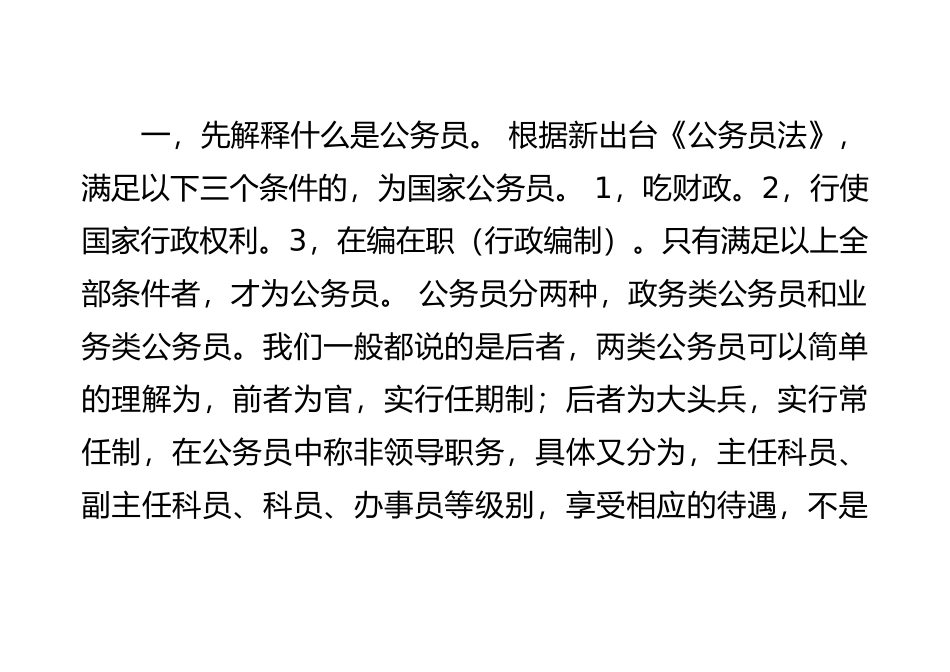 公务员-事业编-工作人员-合同工-临时工的区别_第2页