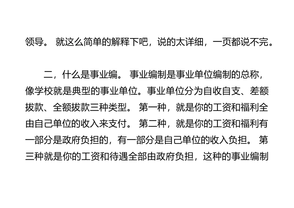 公务员-事业编-工作人员-合同工-临时工的区别_第3页