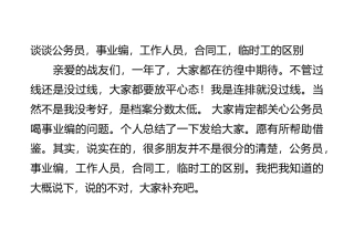 公务员-事业编-工作人员-合同工-临时工的区别