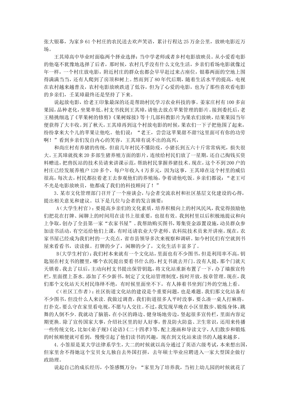 公务员2014年5月28-真题_第2页