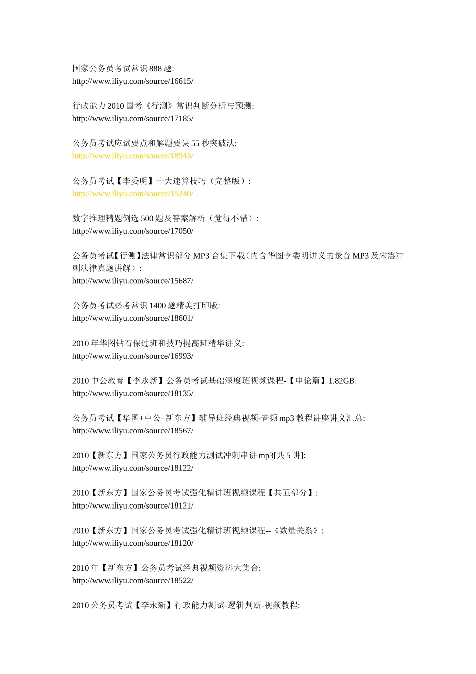 公务员考试视频等资料-下载链接_第2页