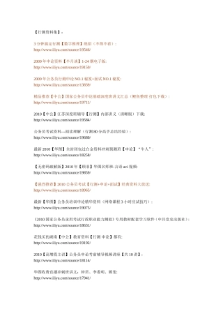公务员考试视频等资料-下载链接