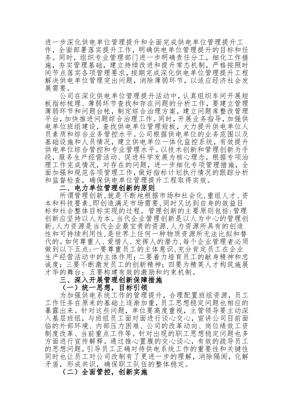 供电单位管理创新提升_第2页