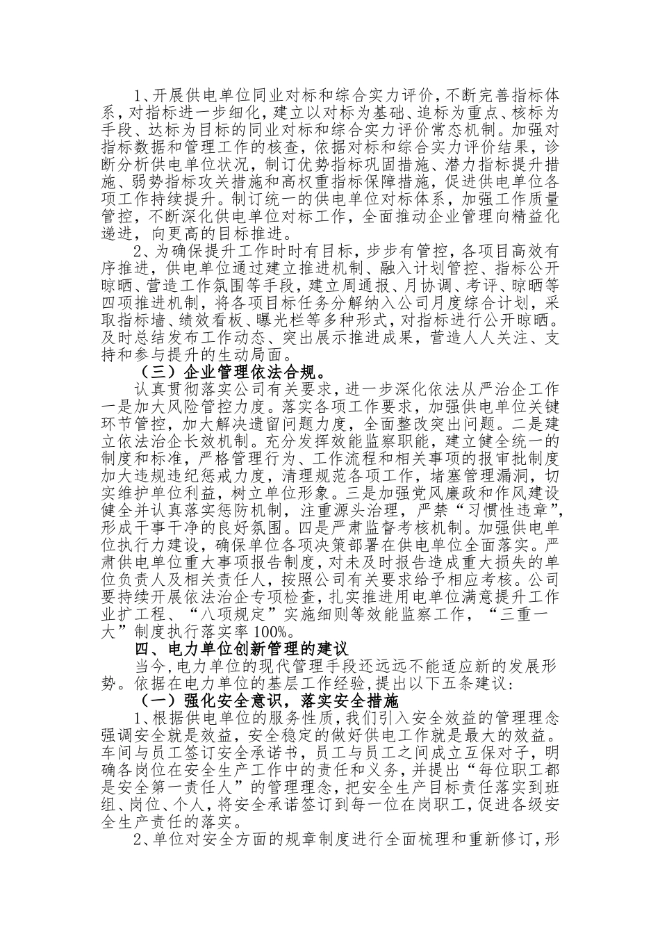 供电单位管理创新提升_第3页