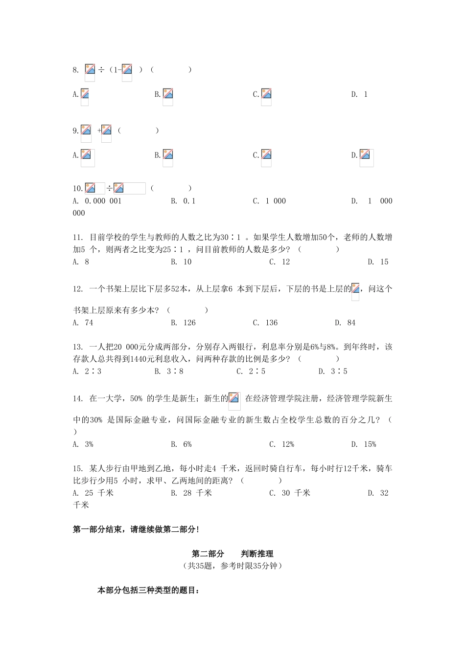 公务员考试数理与图形推理易错题集萃_第2页