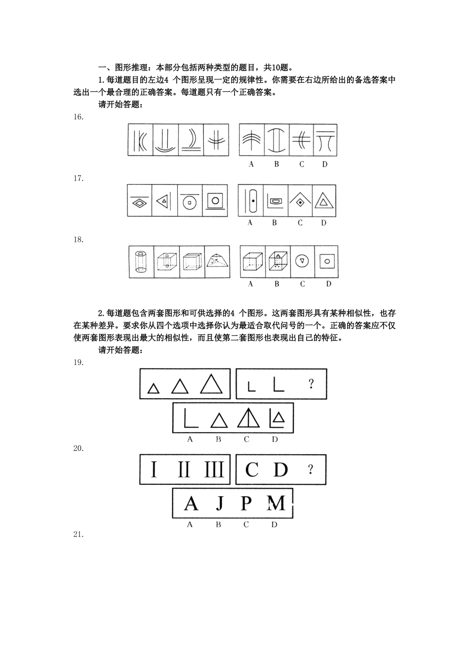公务员考试数理与图形推理易错题集萃_第3页