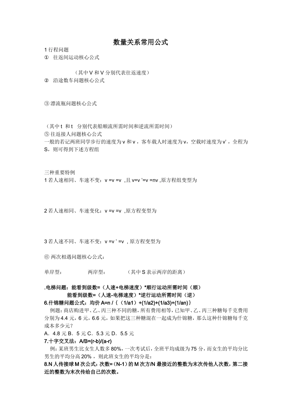 公务员考试数量关系常用运算公式_第1页