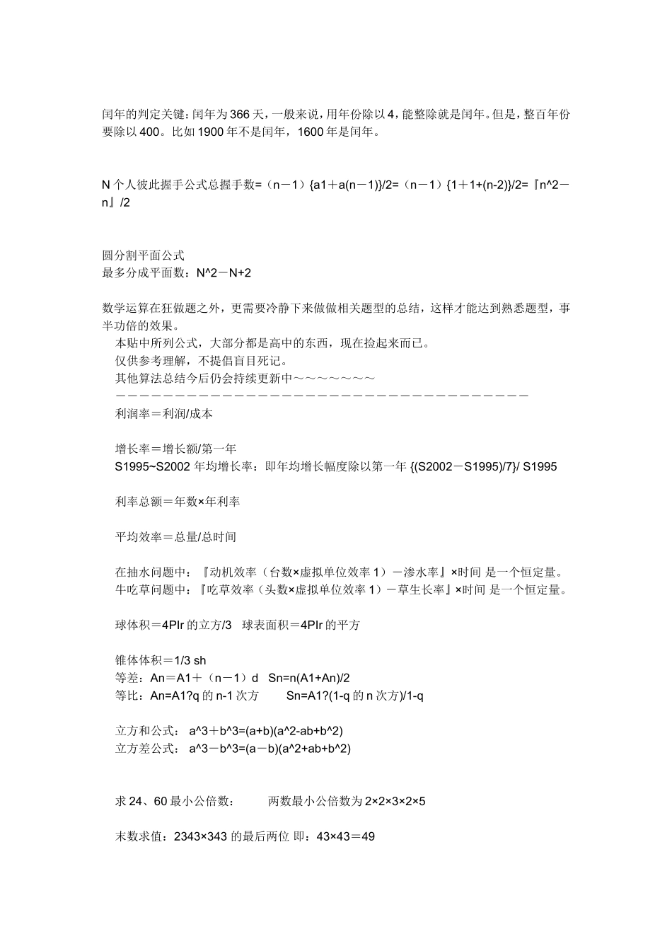 公务员考试数量关系常用运算公式_第3页