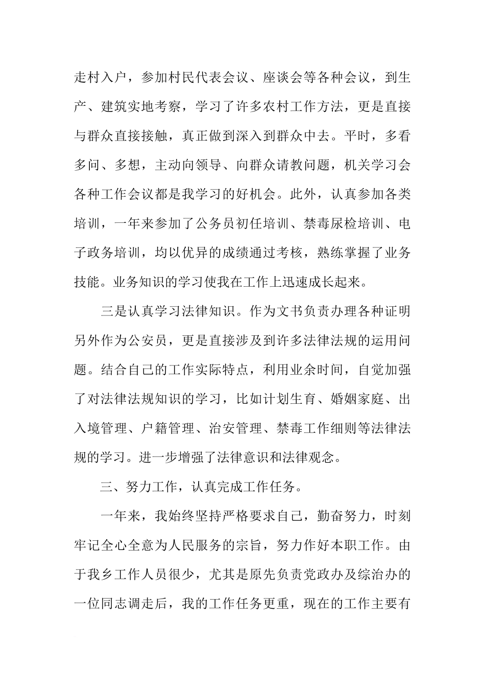 公务员XX年度考核登记表个人总结报告_第3页