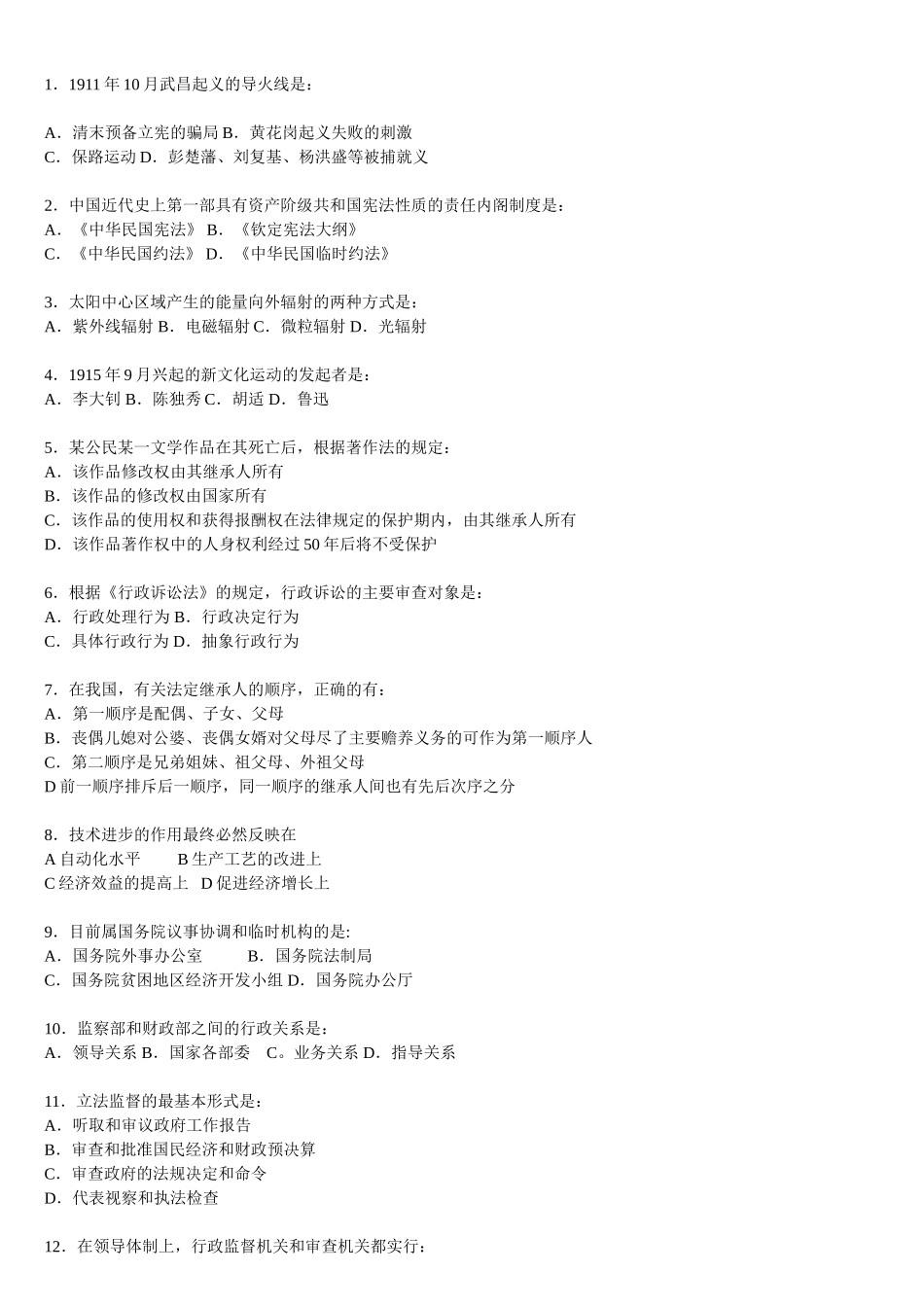 公务员事业单位进人考试模拟试题06_第1页