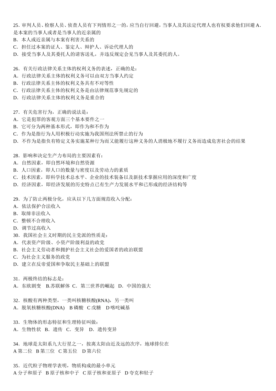 公务员事业单位进人考试模拟试题06_第3页