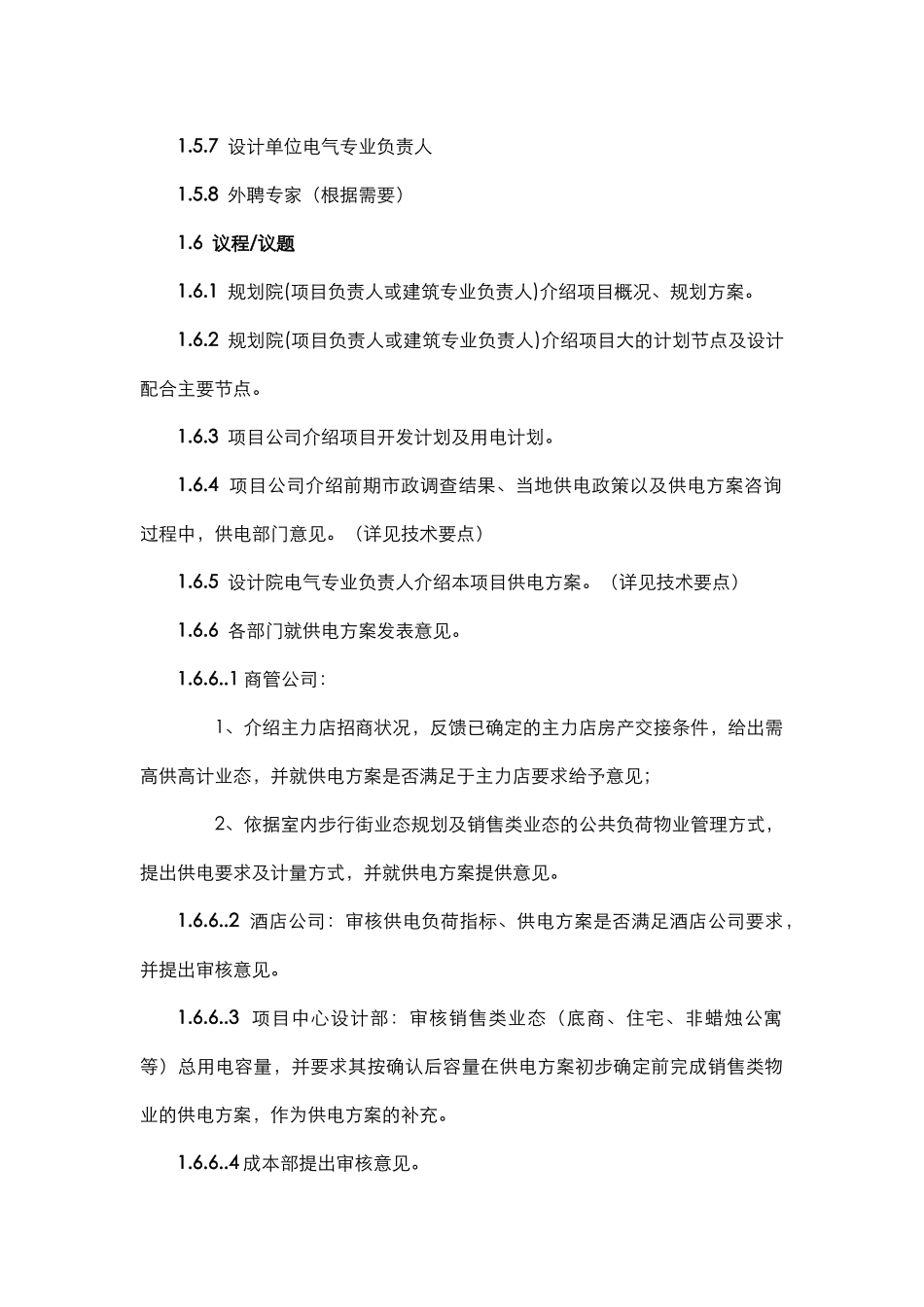 供电方案论证标准及要求_第2页