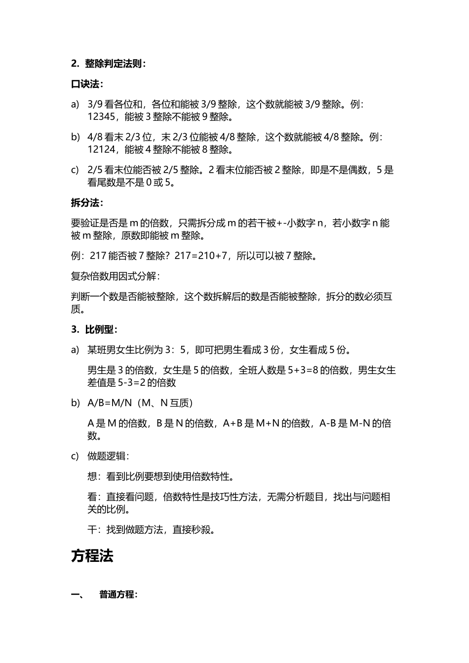 公务员考试数量关系公式整理_第2页