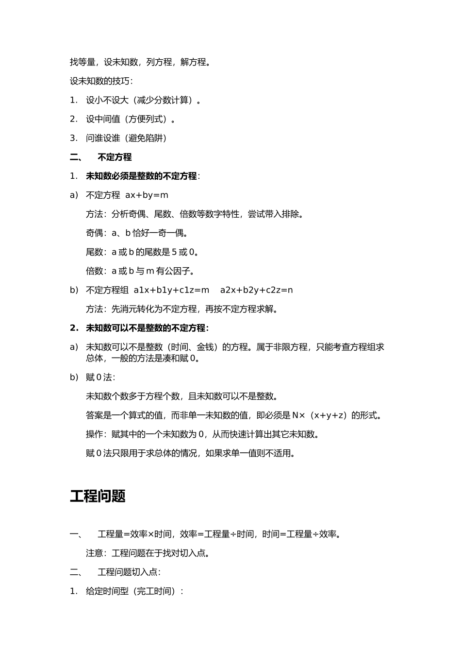 公务员考试数量关系公式整理_第3页