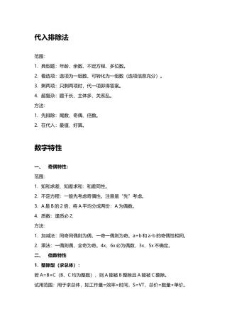 公务员考试数量关系公式整理