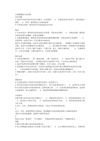 公务员事业单位行测蒙题技巧