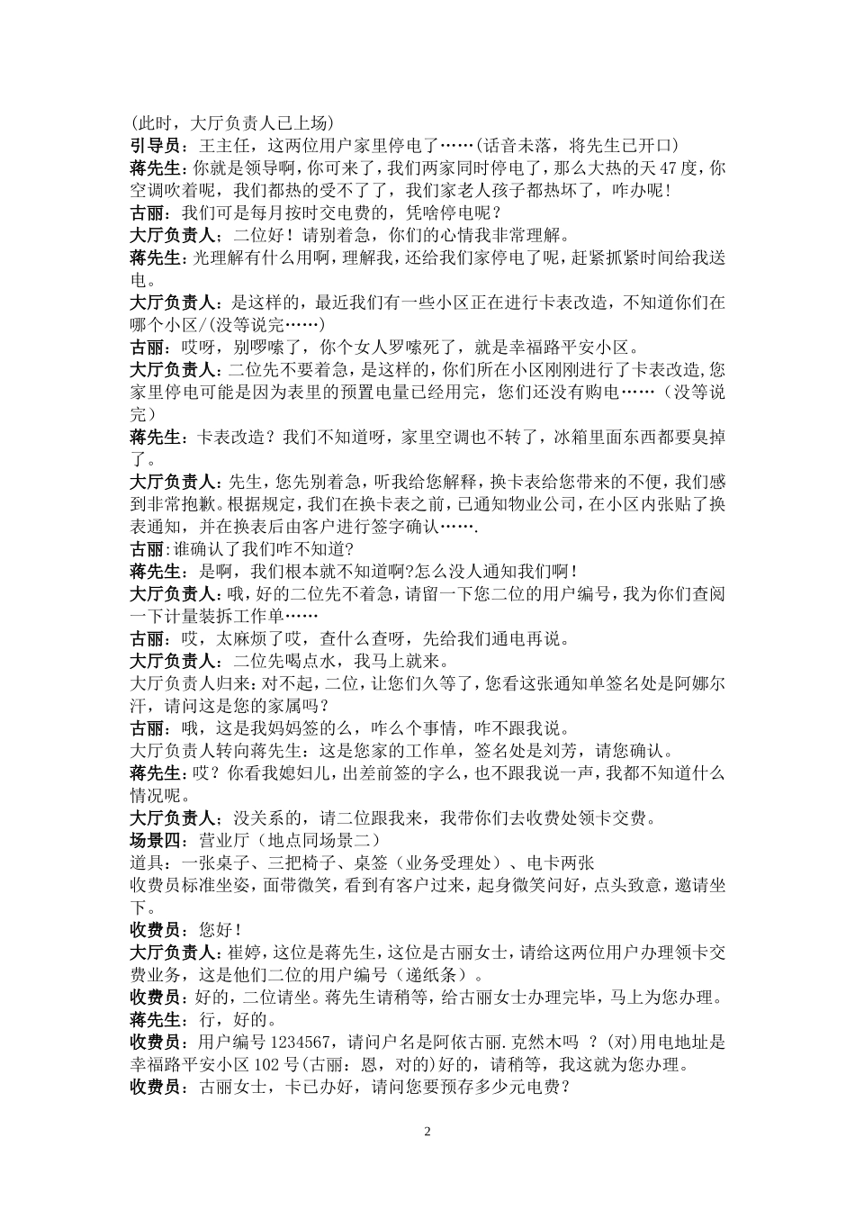 供电服务场景-电费业务情景剧-突发事件_第2页