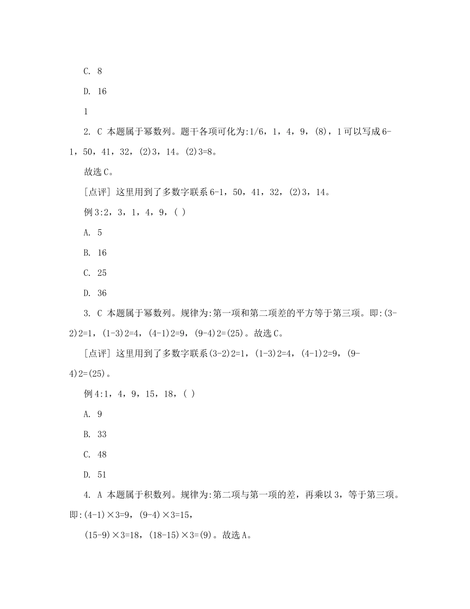 公务员考试数量关系技巧_第2页