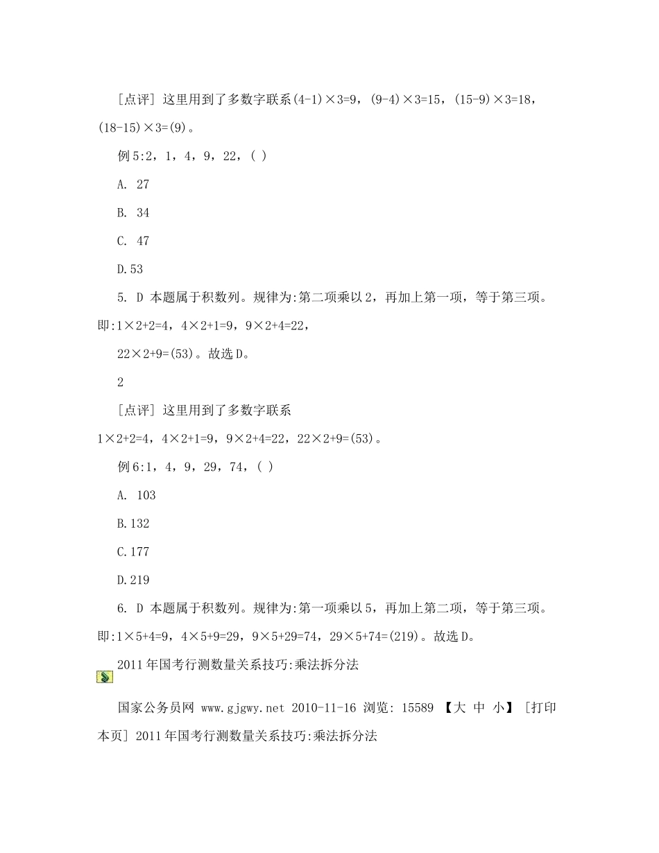 公务员考试数量关系技巧_第3页