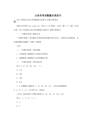 公务员考试数量关系技巧