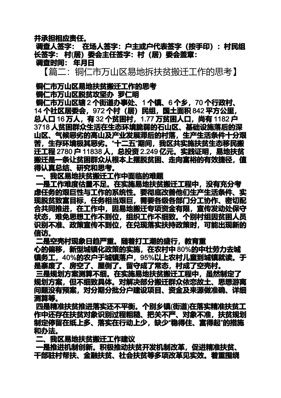 供电服务精准扶贫移地搬迁_第2页