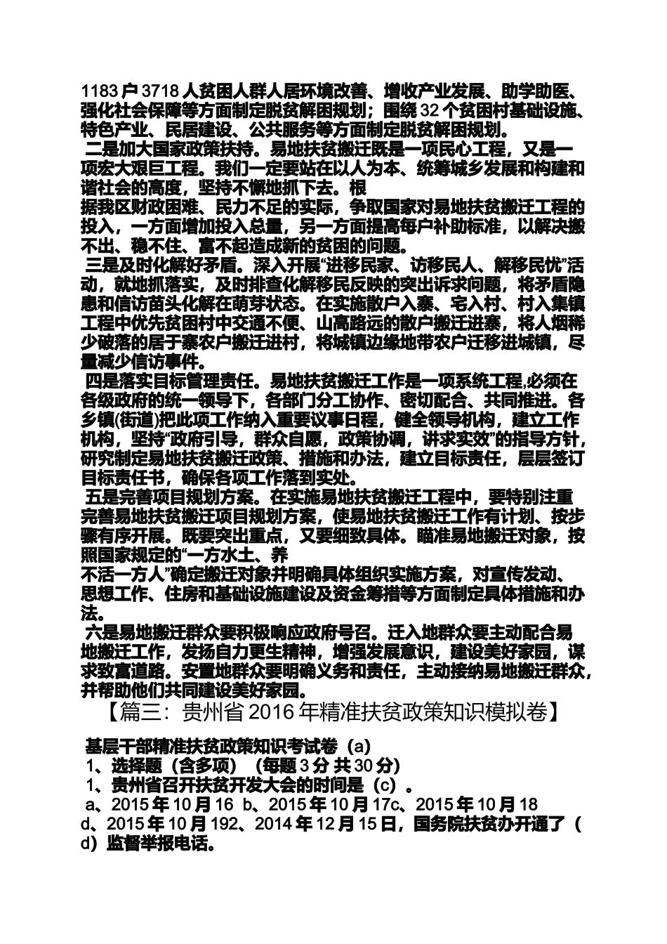 供电服务精准扶贫移地搬迁_第3页