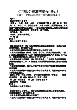 供电服务精准扶贫移地搬迁
