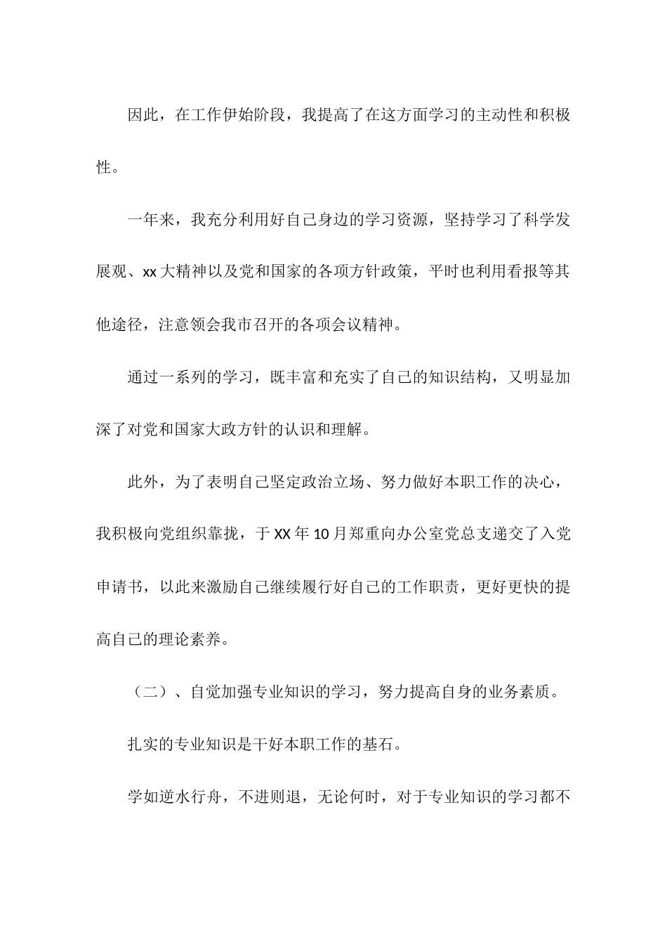 公务员试用期间工作总结_第2页