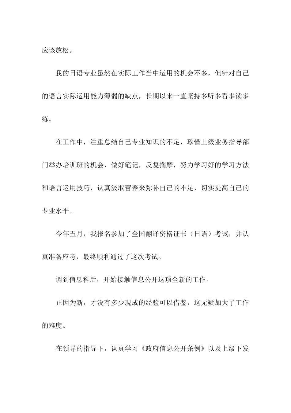 公务员试用期间工作总结_第3页