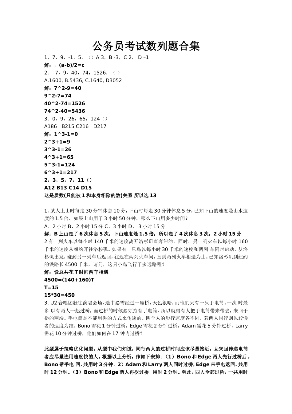 公务员考试数列题合集_第1页