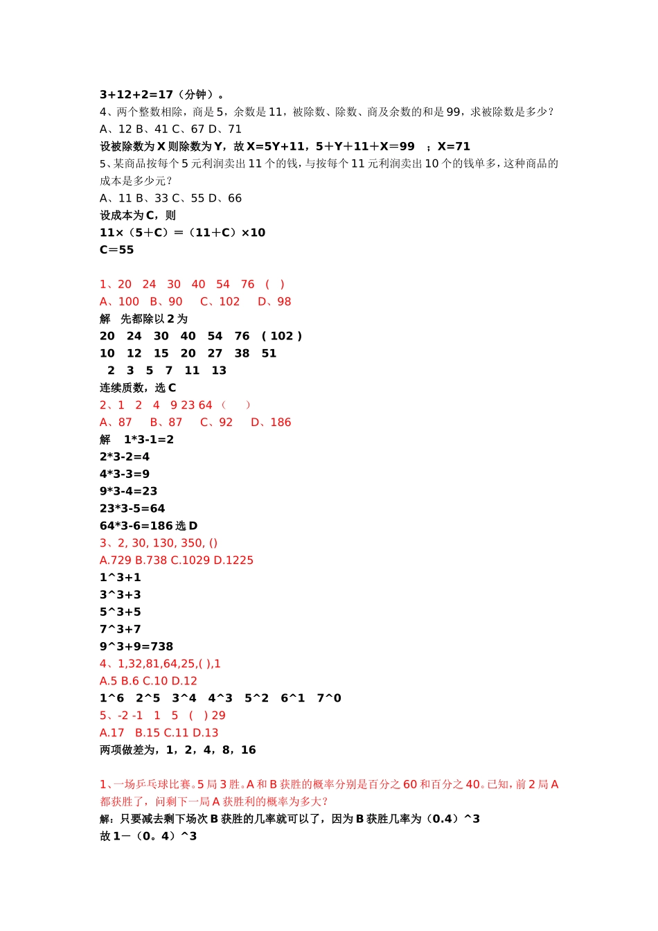 公务员考试数列题合集_第2页