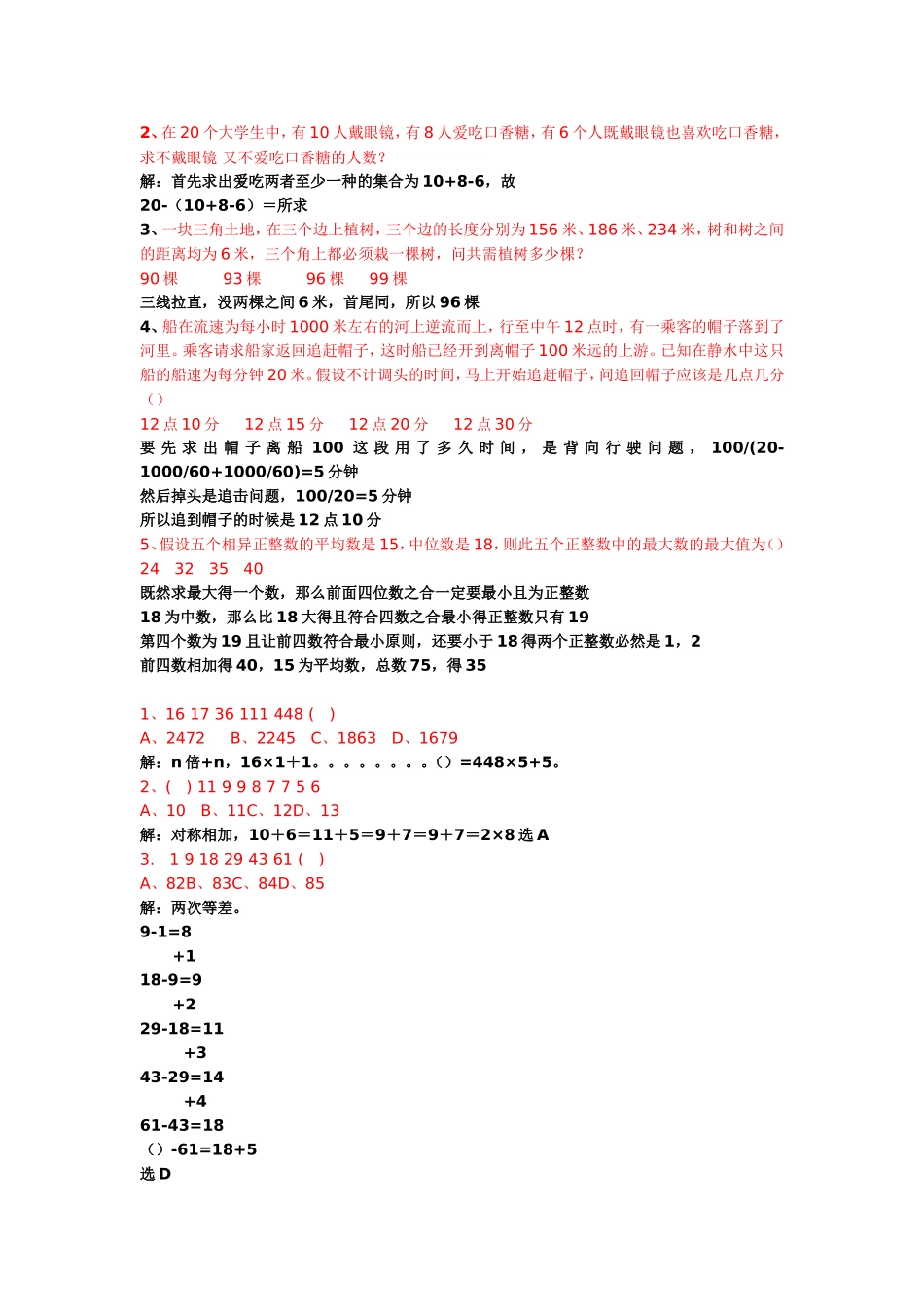 公务员考试数列题合集_第3页