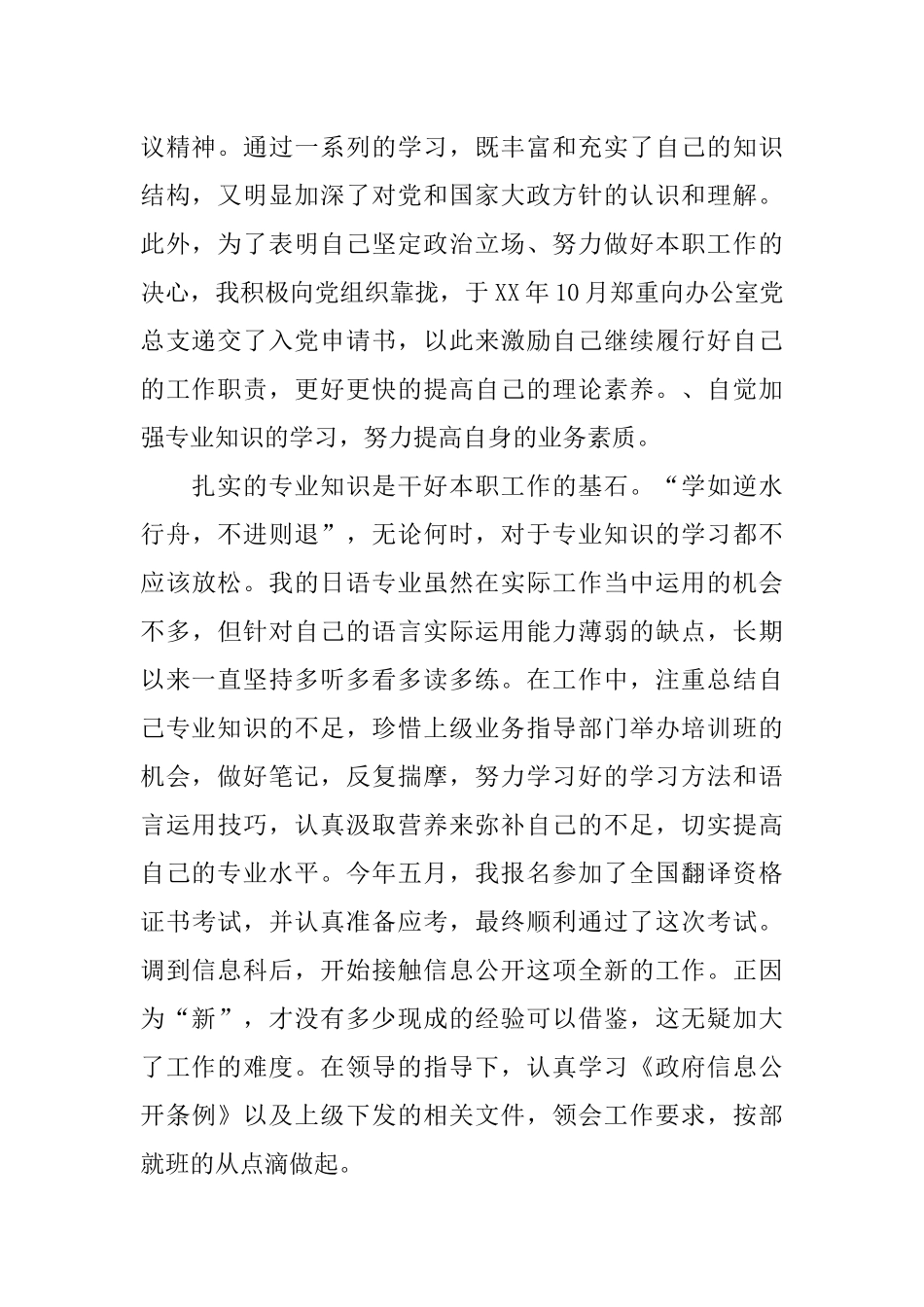 公务员试用期间工作总结精选_第2页