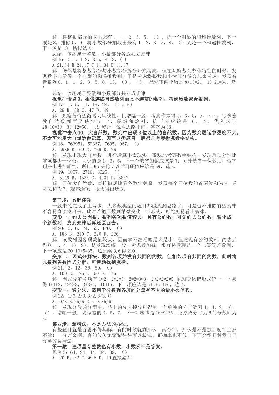 公务员考试数列题做题套路_第3页