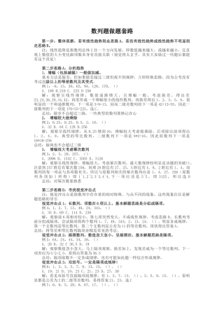 公务员考试数列题做题套路