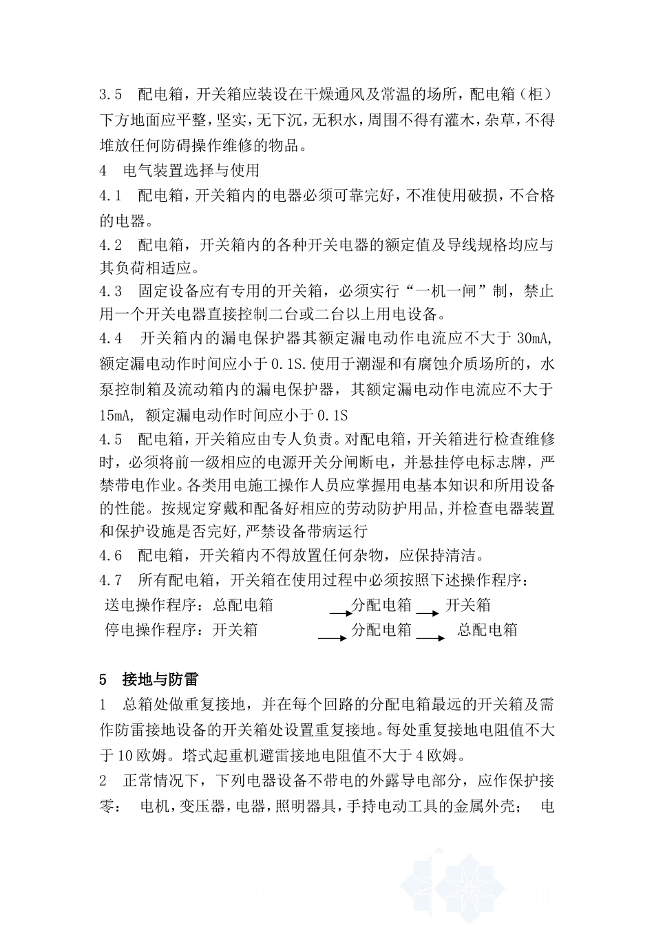 供电工程方案_第2页